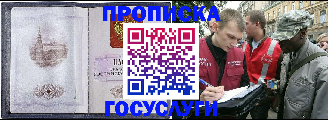 прописка 2025 в Усть-Катаве