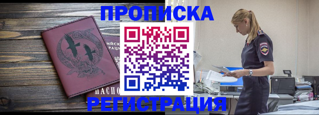 прописка регистрация в Усть-Катаве
