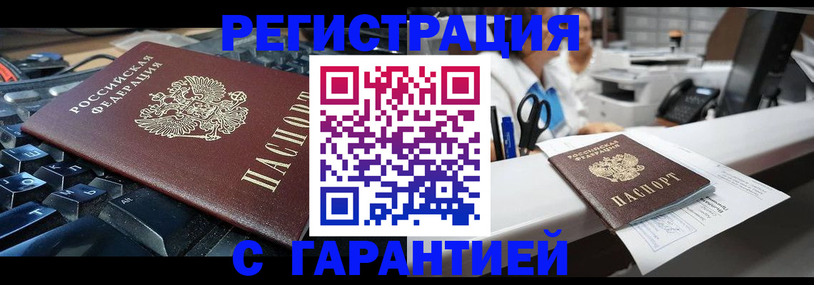 временная прописка в Усть-Катаве